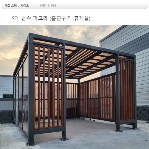MD  07773 : 흡연구역 부스