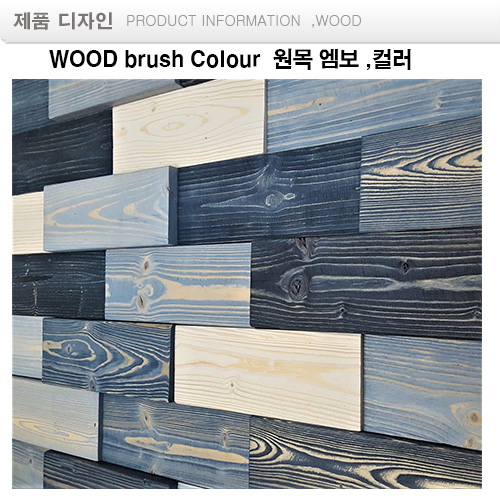 블랙 .모자이크블럭 wood Colour mosaic 랜덤
