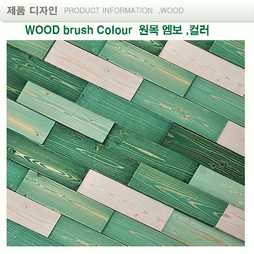 그린. 블모자이크블럭 wood Colour mosaic 랜덤