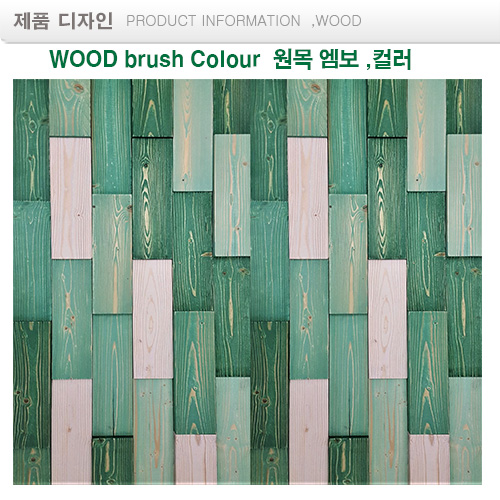 그린. 블모자이크블럭 wood Colour mosaic 랜덤