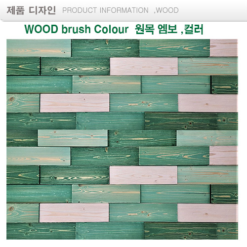 그린. 블모자이크블럭 wood Colour mosaic 랜덤