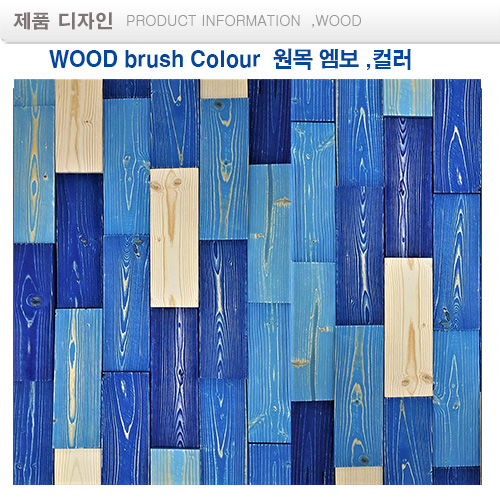 블루.모자이크블럭 wood Colour mosaic 랜덤