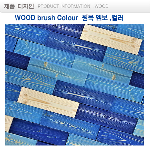 블루.모자이크블럭 wood Colour mosaic 랜덤