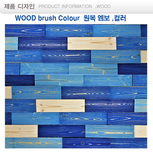 블루.모자이크블럭 wood Colour mosaic 랜덤