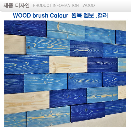 블루.모자이크블럭 wood Colour mosaic 랜덤