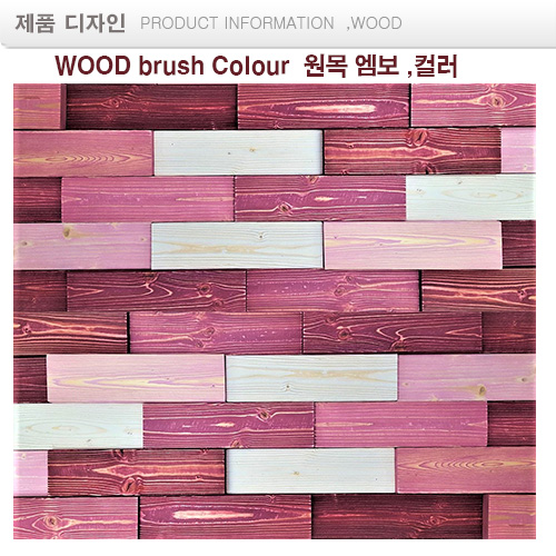 자주색 .모자이크블럭 wood Colour mosaic 랜덤
