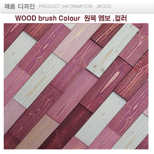 자주색 .모자이크블럭 wood Colour mosaic 랜덤
