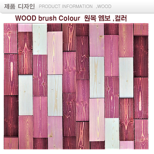 자주색 .모자이크블럭 wood Colour mosaic 랜덤