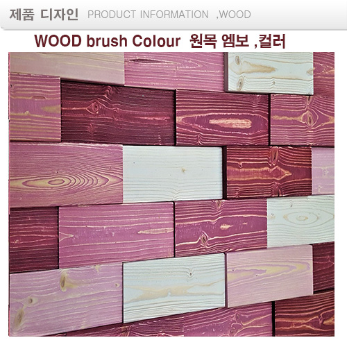 자주색 .모자이크블럭 wood Colour mosaic 랜덤