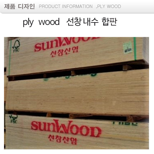 4x8  선창 내수 합판  SOFT PLY WOOD  BOARD