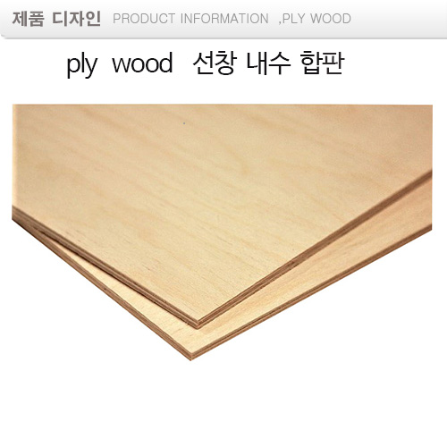 4x8  선창 내수 합판  SOFT PLY WOOD  BOARD
