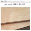4x8  중국산 일반합판  SOFT PLY WOOD  BOARD