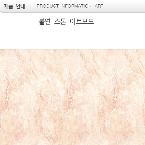 스톤 -----   불연보드 APT painting