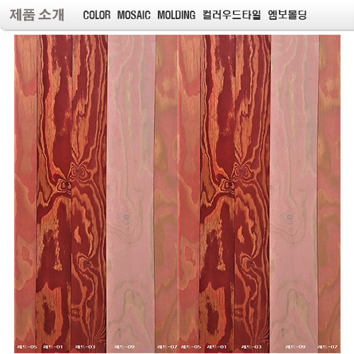 레드색  컬러 엠보합판  BRUSH  COLOR  BOARD