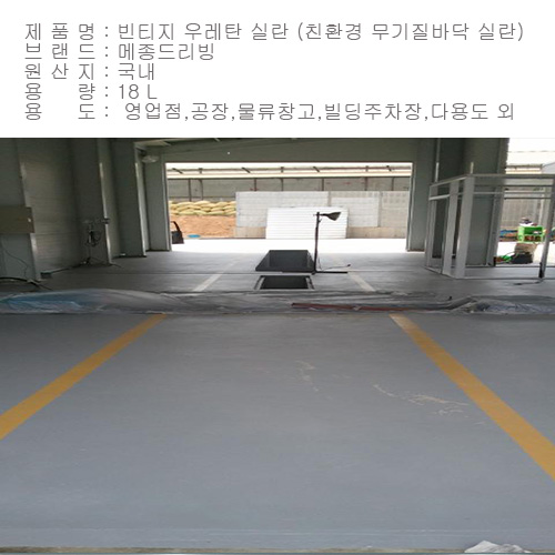 굿센 플러스  --- 친환경 무기 바닥 시스템