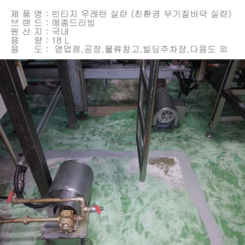 굿센 플러스  --- 친환경 무기 바닥 시스템