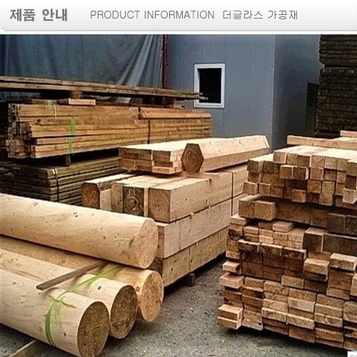 더글라스 가공목재  Douglas Wood