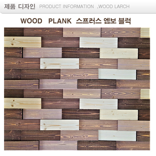 브라운. 모자이크블럭 wood Colour mosaic 랜덤