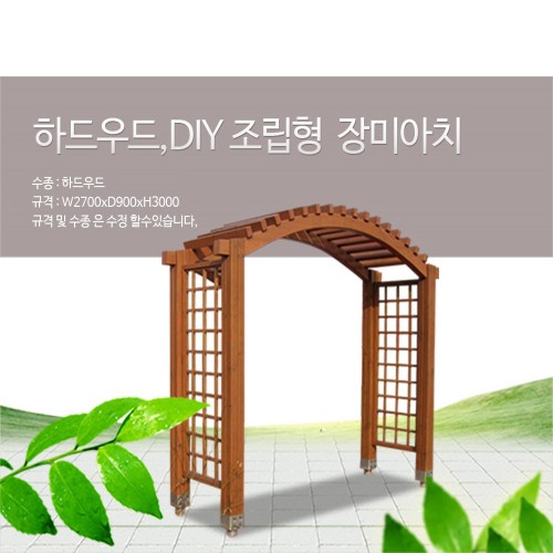 장미아치  하드우드