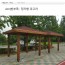 정자형 파고라  din 4040