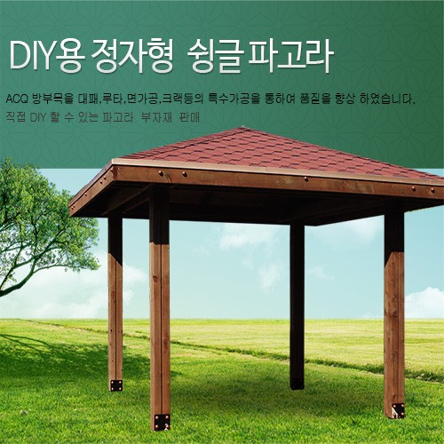 정자형 파고라  din 3636