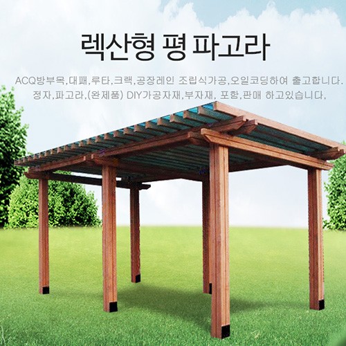 파고라 렉산형 din 4000x3500