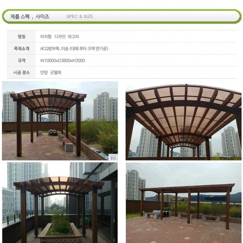파고라 곡선형 (din 8000)