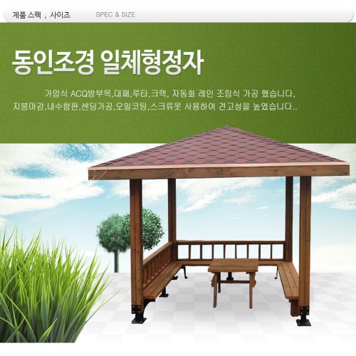 일체형 파고라 (din 4000)