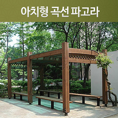 곡선형 파고라 (din ,6000)