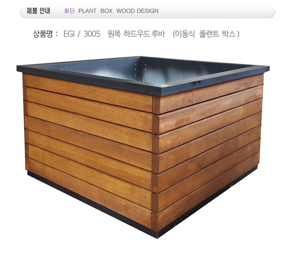 플랜트 박스 (EGI 이동식 제품)