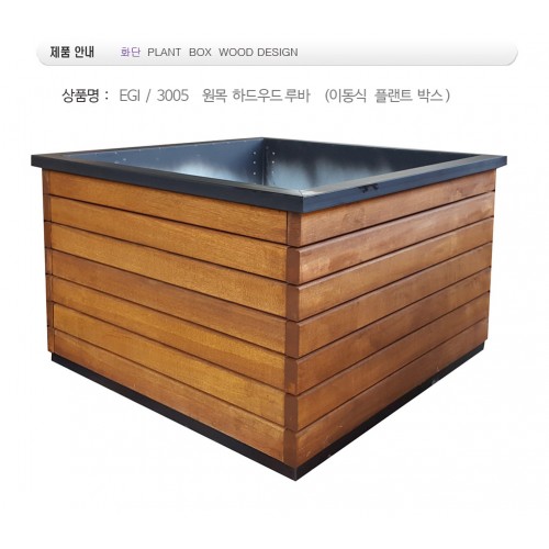 플랜트 박스 (EGI 이동식 제품)
