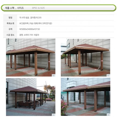 직사각 슁글 파고라   (din 5000)