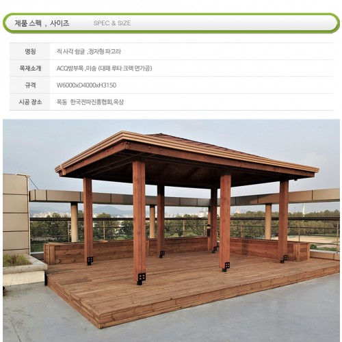 직사각 슁글 파고라   (din 6000)