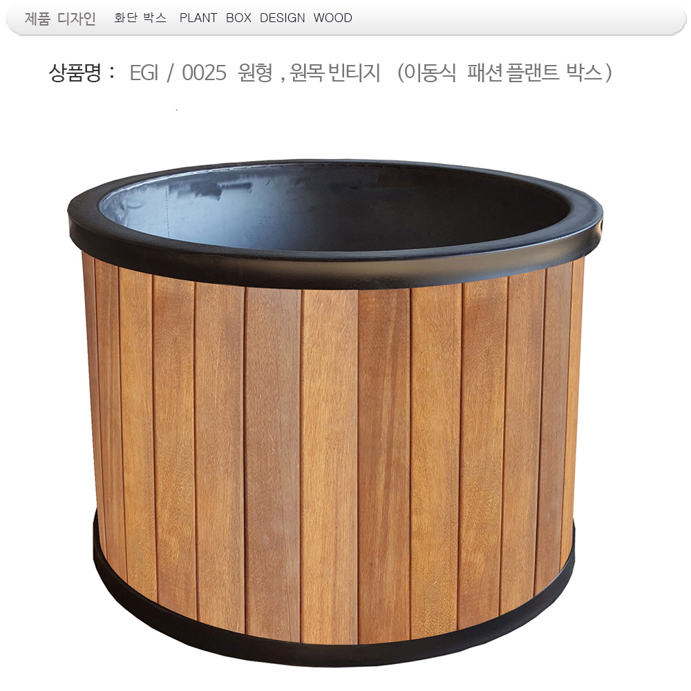 플랜트 박스 . 대형 EGI 이동식 원형