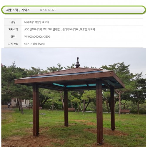 너와 렉산형 파고라   MD+501 (din-4000)