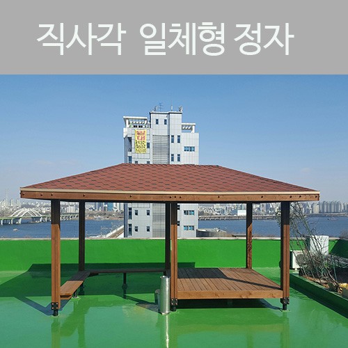 직사각 일체형 파고라 (din 7000)