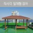 직사각 일체형 파고라 (din 7000)