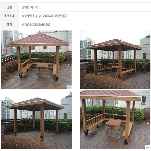 일체형 파고라  MD 0022  (din 4000)