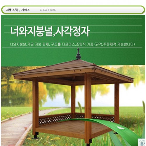 너와 사각 정자  SIZE W3600