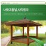 너와 사각 정자  SIZE W3600