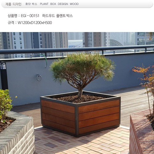 플랜트 박스, EGI-0151