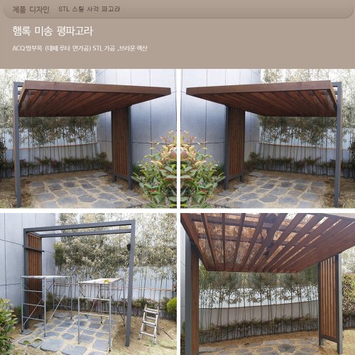 파고라  햄록미송 :din 035350