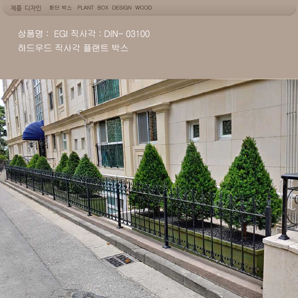 플랜트 박스  DIN -03100