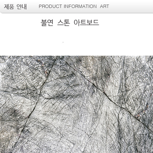 스톤 -----   불연보드 APT painting
