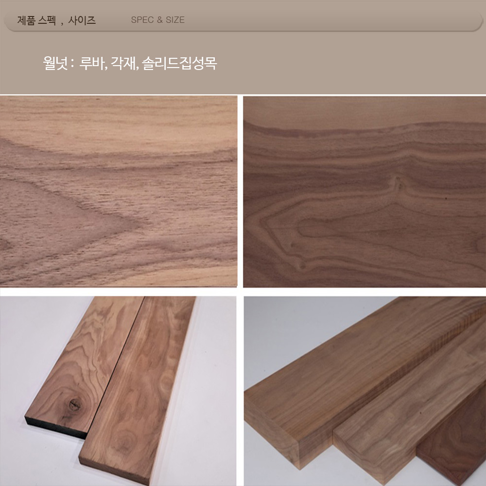 월넛 루바