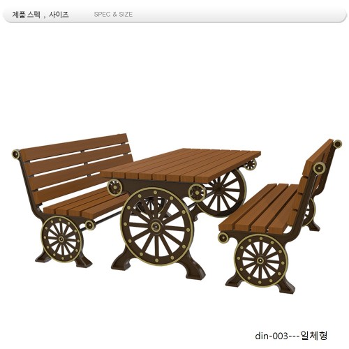 등벤치테이블 일체형 din-003