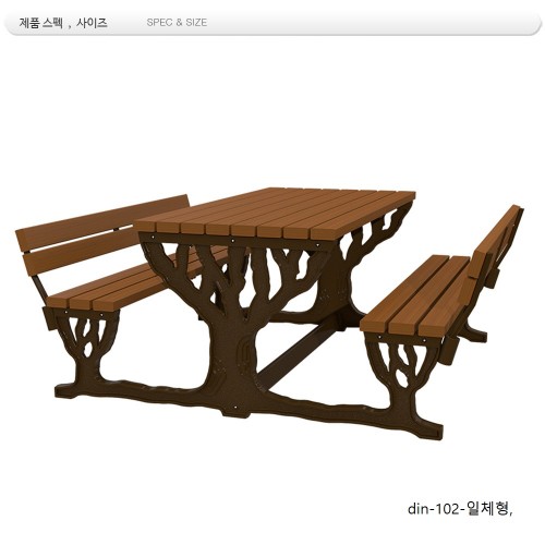 등벤치테이블 일체형 din-102