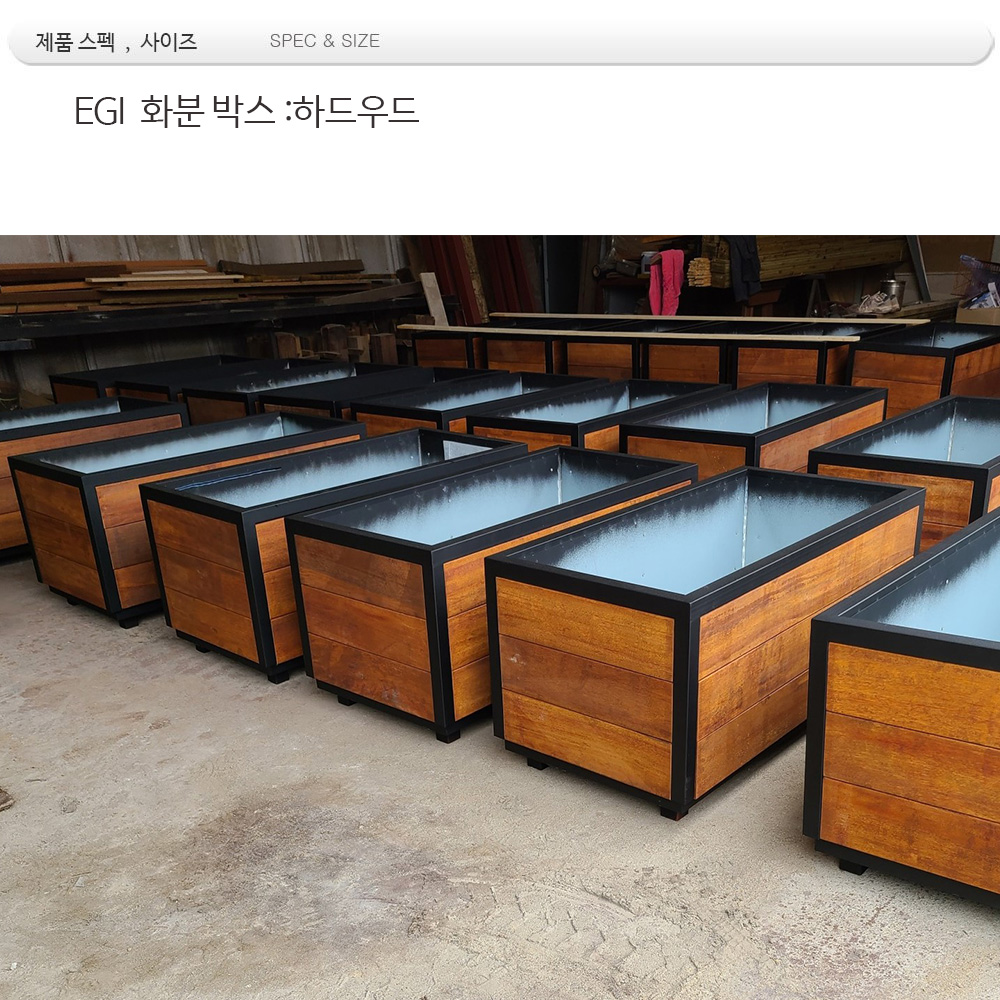 플랜트 박스,EGI-0511