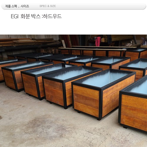 플랜트 박스,EGI-0511