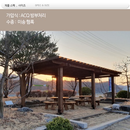 파고라 .ACQ방부목 .DIN -77440